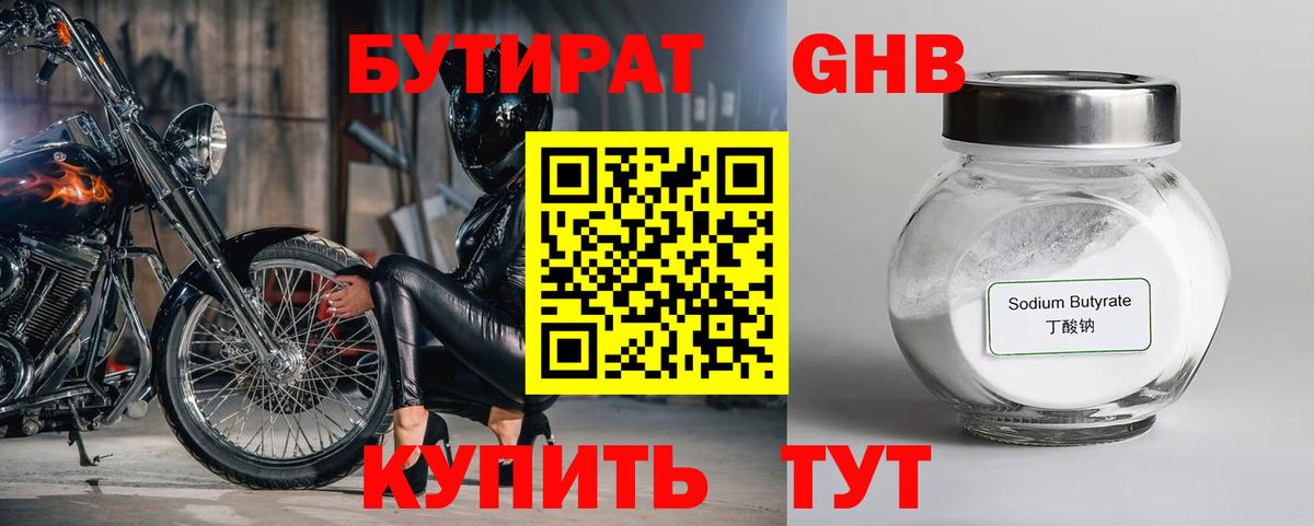 Энгельс  Бутират  Вход с VPN  Бутират оксибутират 