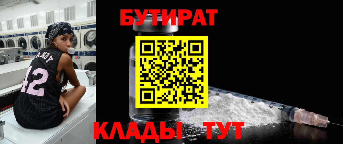 Бутират 99% Энгельс