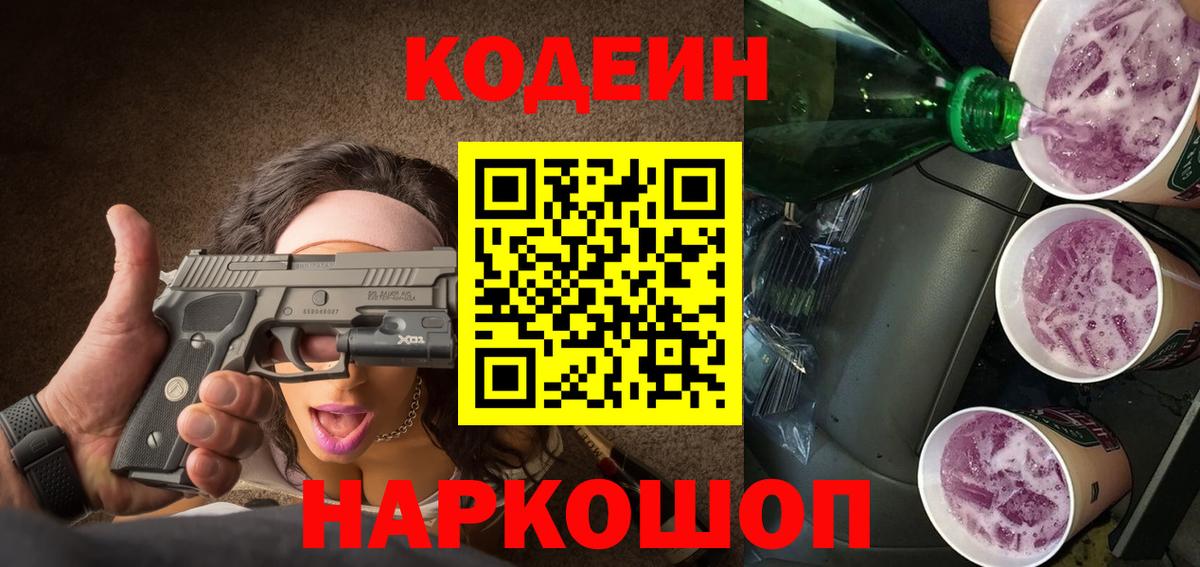 Кодеин напиток Lean (лин)  Кодеиновый сироп Lean напиток Lean (лин)  Энгельс  Вход с VPN 