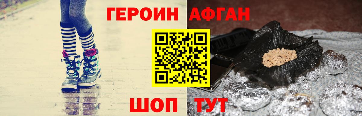 ГЕРОИН VHQ Энгельс