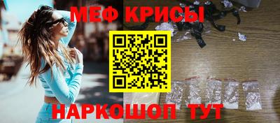 меф Краснокаменск