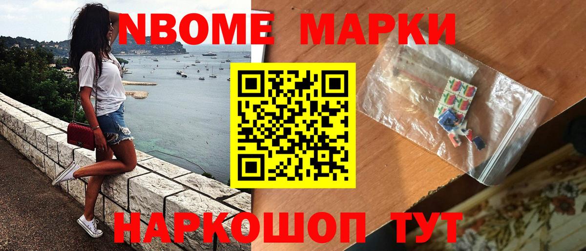 Наркотические марки 1500мкг Энгельс